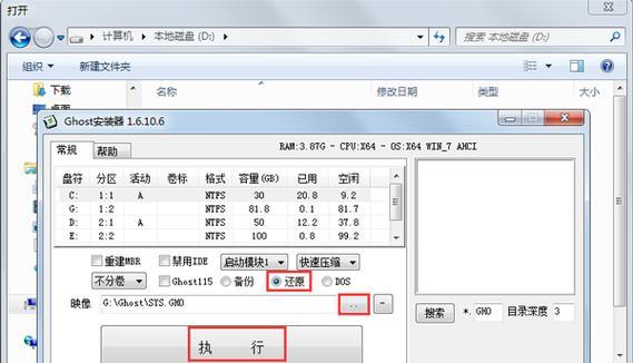 Win7PE镜像制作教程（使用PE制作一个完整的Win7系统镜像）