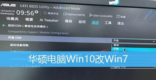 华硕主板安装Win10教程（一步步教你如何在华硕主板上安装Windows10系统）