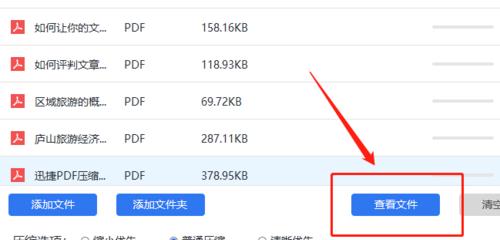 PDF压缩技巧（一键压缩PDF文件，高效节省存储空间）