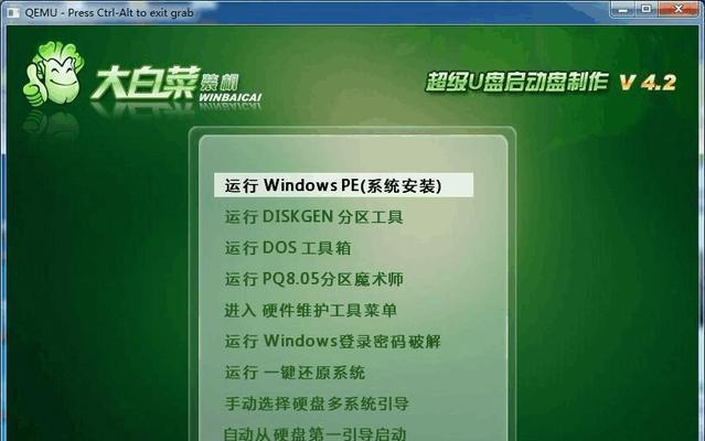 大白菜8装机教程win7详解（轻松学会Win7系统装机技巧，让你的电脑更稳定高效！）