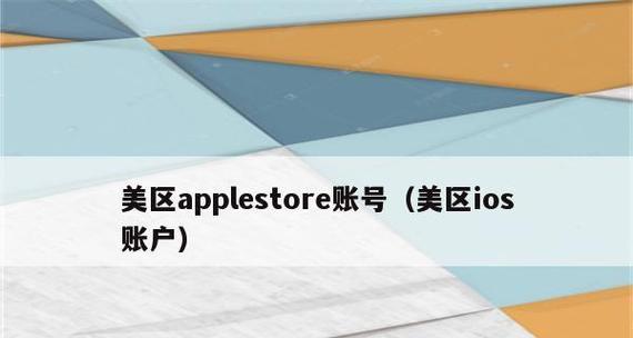 以外国ID账号注册的详细流程（助你轻松注册国外网站，畅享全球资源）