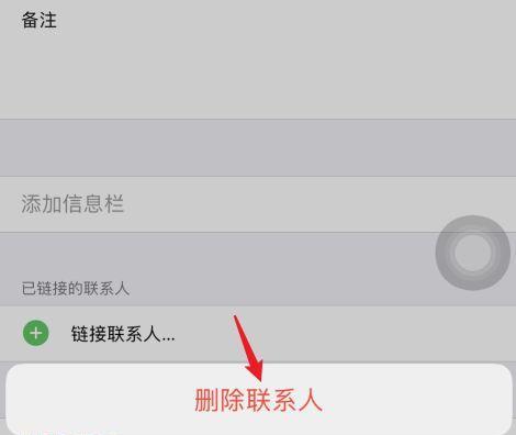 如何高效删除联系人？（简化手机通讯录管理，轻松清理无用联系人）