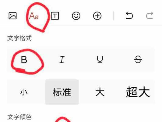 字体颜色设置方法详解（打造炫彩文本，让你的文字生动起来）