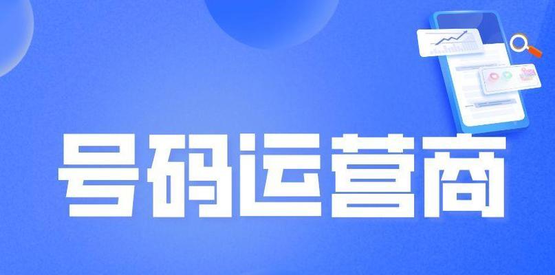 探索移动通信行业的未来——以184移动号段为例（解读184移动号段对通信行业的影响及前景展望）