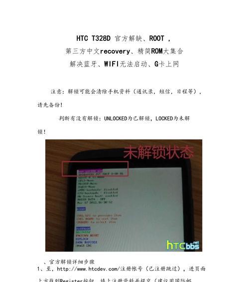 HTC328D——一款引领智能科技的手机（探索HTC328D的独特魅力与功能）