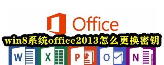 Win8换系统教程（一键升级Win8，告别繁琐换系统流程）