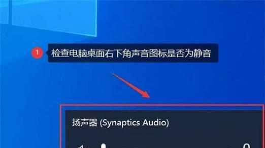 电脑声音系统设置教程（一步步教你打造最佳听觉体验，掌握电脑声音系统设置的技巧）