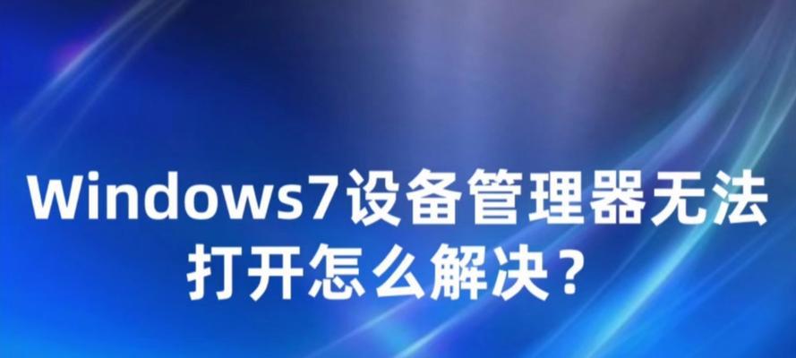 Win7开机无法进入系统设置的解决方法（找回Win7开机正常进入系统设置的步骤）