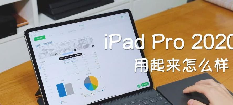 iPadPro截屏方法大揭秘！（一键截屏让你操作更便捷）