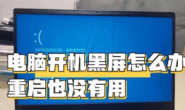 解决开机只有一个光标黑屏问题的方法（如何解决电脑开机只有一个光标闪烁，无法进入桌面的问题）