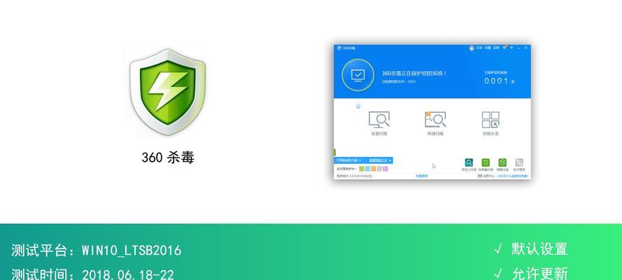 选择适合的杀毒软件，保护您的Windows10系统（寻找最佳杀毒软件，保障系统安全与稳定）