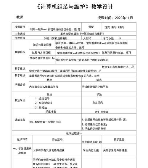 使用Ghost分区到分区教程（详解Ghost分区到分区教程，帮助您快速搭建自己的个人博客网站）