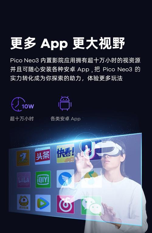 探索VR眼镜的无限可能性（用虚拟现实技术打开崭新体验）