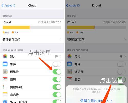 如何从iCloud恢复通讯录到手机（简单步骤帮助您恢复丢失的联系人）