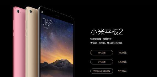 小米平板2搭载微软系统的优势与劣势（探索小米平板2微软系统的特点及用户体验）