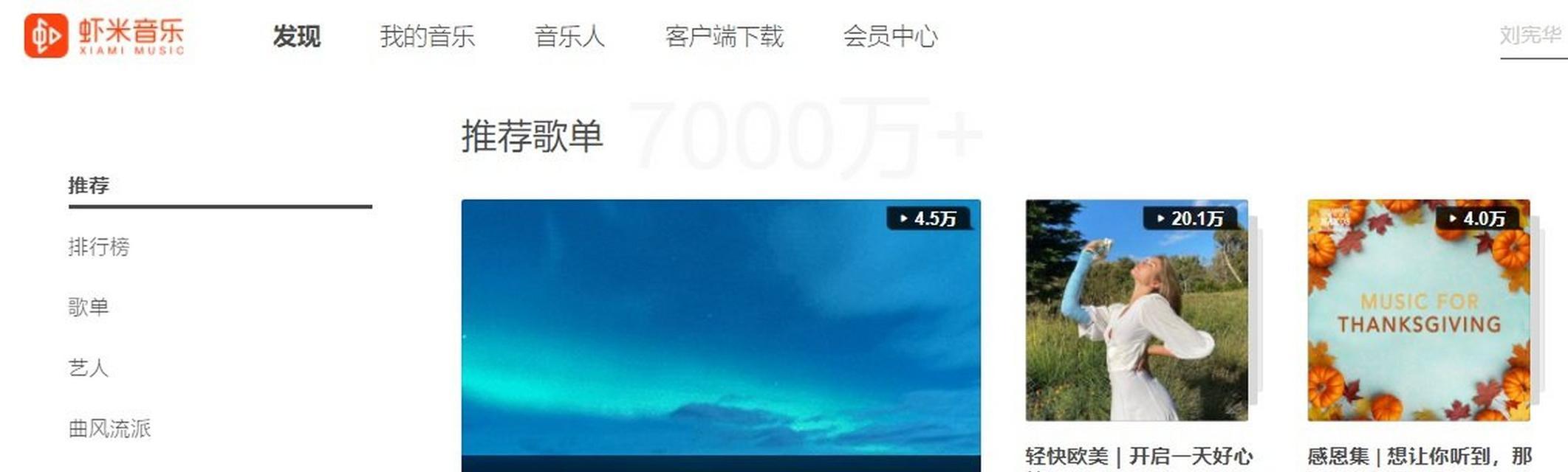 探索虾米音乐（虾米音乐的特点、用户体验以及未来发展）