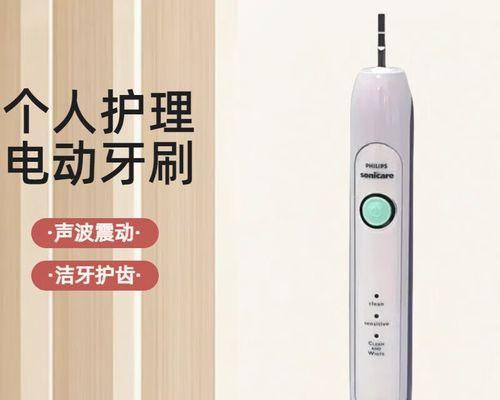 飞利浦HX6730电动牙刷的功能和优势（深度解析飞利浦HX6730电动牙刷的刷洁能力和舒适度）