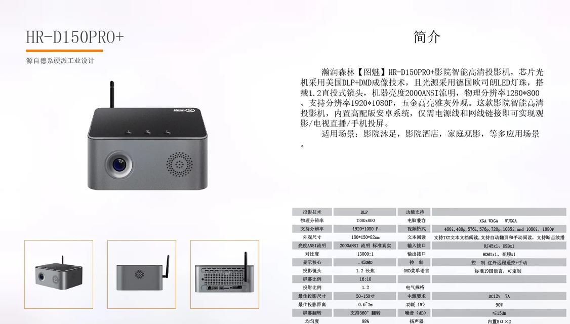 LED光源投影仪的优势与应用（解密投影仪的LED光源技术，探索其在现代化生活中的广泛应用）
