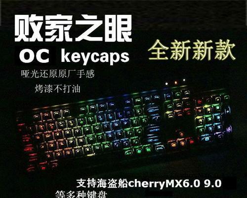 探寻海盗船K65RGB的奇妙世界（领略K65RGB的高级定制及精致工艺）
