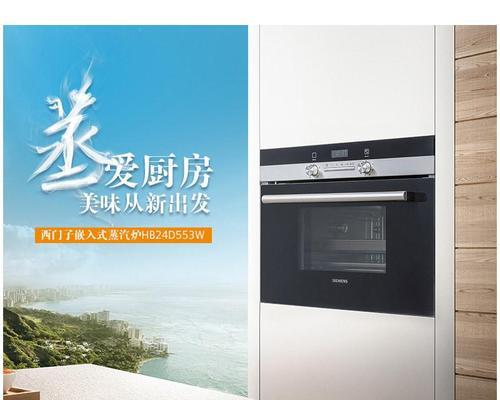 西门子蒸汽炉的高效性能和可靠性