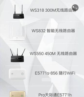 华为WS550（华为WS550功能强大，适用性广泛，性价比高）