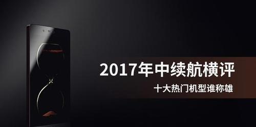 2017苹果6的续航表现如何？（以2017苹果6的续航表现为主题，探讨其续航能力与用户体验。）