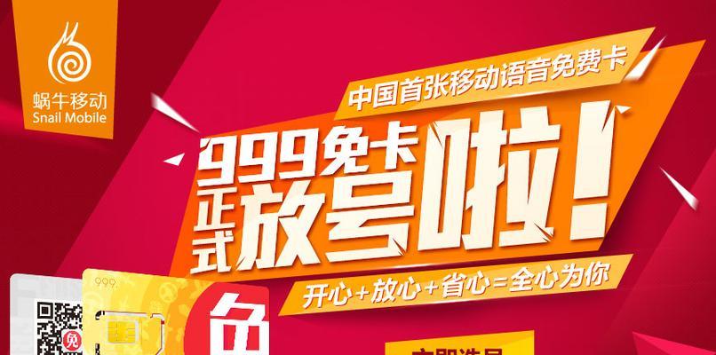 蜗牛移动泰国免卡（免卡、无漫游费，让你在泰国畅快通讯）