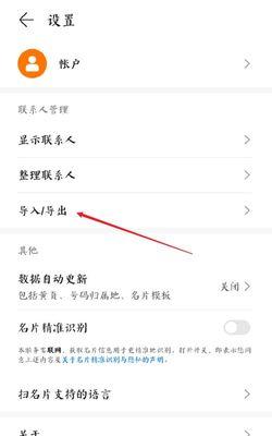从旧手机到新手机（简单操作、零数据丢失，让您的通讯录畅行无阻）