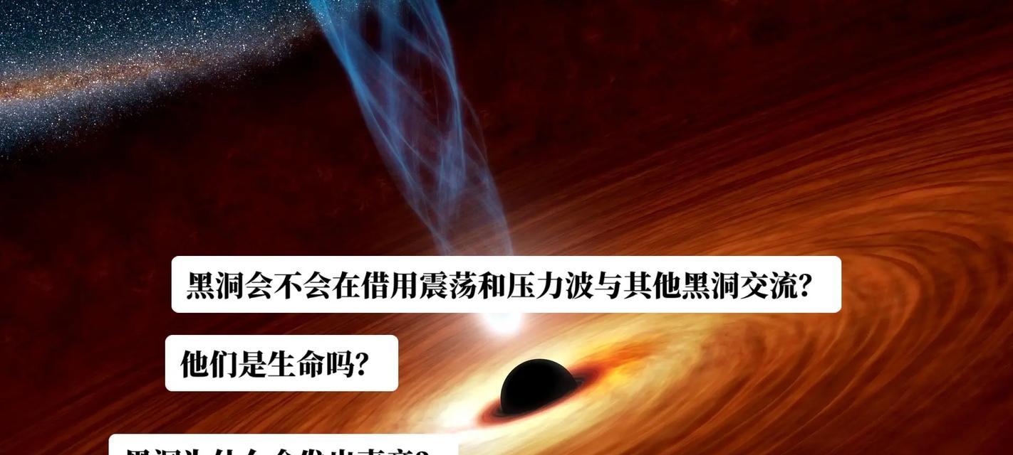 黑洞相撞会引发什么样的宇宙奇观？（黑洞碰撞的未知力量和宇宙后果）