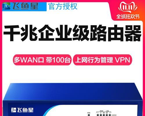 飞鱼星流控（解决网络拥堵与优化带宽的新一代流量控制技术）