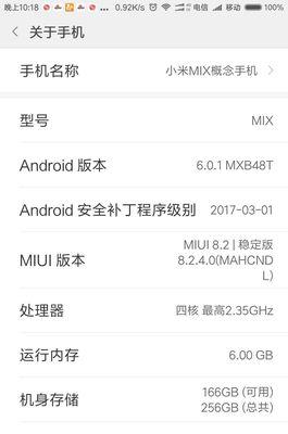 MIUI8.2.1稳定版（深度体验小米最新稳定版系统，带来更快、更智能的手机使用体验）