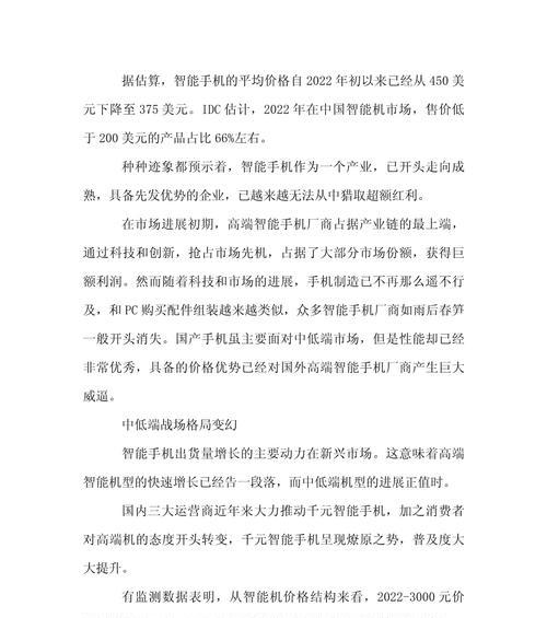 手机行业的现状与趋势（-发展动力、竞争激烈）