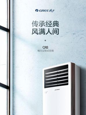 格力q铂2p柜机怎么样？一起来了解它的优势吧！（格力q铂2p柜机的）