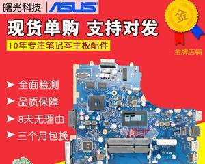 华硕PU451LD评测——性能强劲的高性价比笔记本电脑（华硕PU451LD-RO047G评测及使用心得分享）