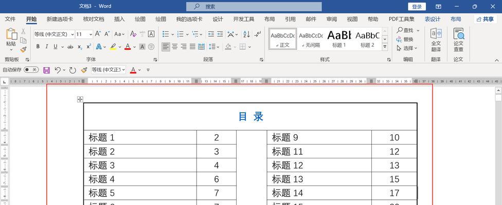 如何设置Word目录页码格式（简单、快捷、有效的设置方法）