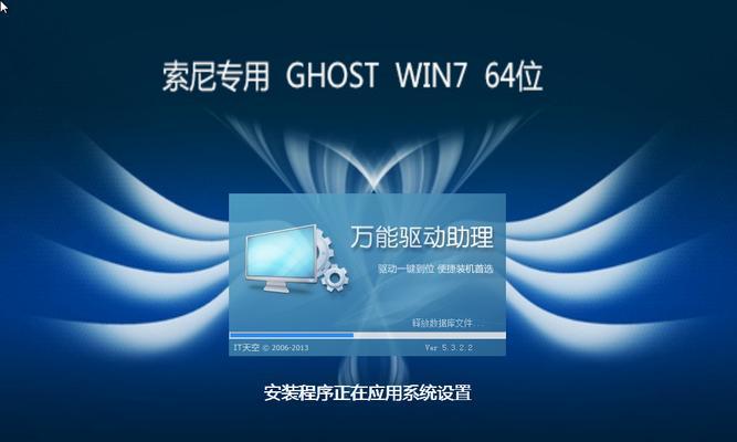 Win7索尼安装教程（详细步骤帮你轻松安装Win7操作系统）