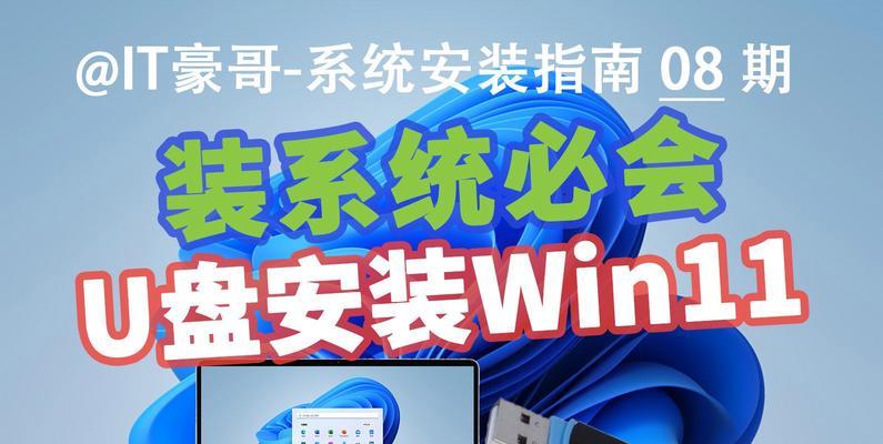 使用U盘启动安装系统教程（简明易懂的U盘启动安装系统教程及操作步骤）