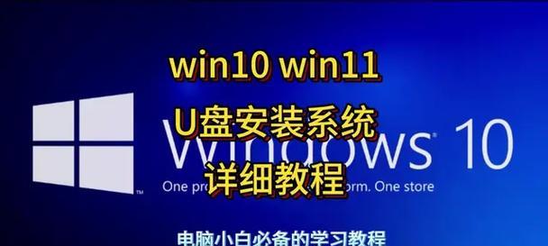 轻松操作，利用U盘装系统Win10！（详细教程与技巧，让您成为组装机高手！）