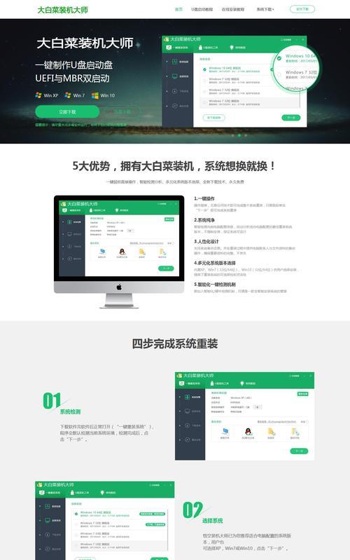 大白菜win10装机版教程（轻松学会win10系统装机，大白菜教程带你飞！）