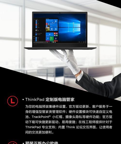 联想ThinkPad装Win10教程——打造高效办公利器（详细步骤让您轻松升级操作系统，提升工作效率）