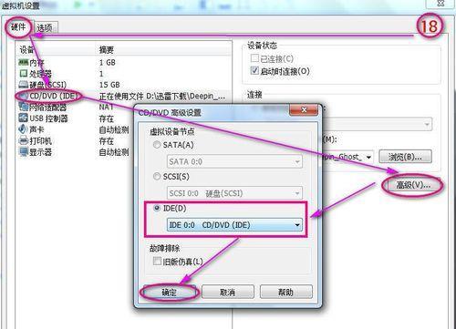 用虚拟机安装Windows7系统（简易教程，快速上手）