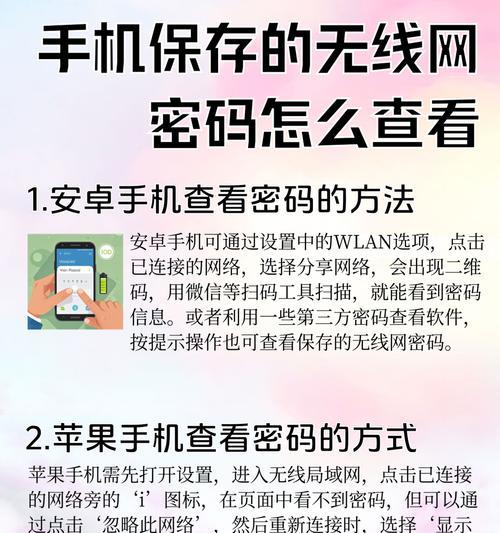 手机wifi已连接看密码教程（轻松获取已连接手机wifi的密码，助你畅享无线网络畅快体验）