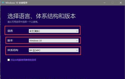 Win10装机教程（让您轻松制作Win10安装U盘，快速安装系统）