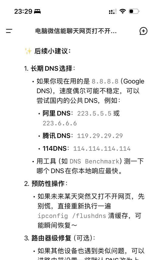 电脑DNS错误的原因及解决方法（深入探究电脑DNS错误的根源与解决方案）