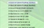 利用WinPE进行系统修改的详细教程（教你如何使用WinPE轻松修改系统设置和文件）