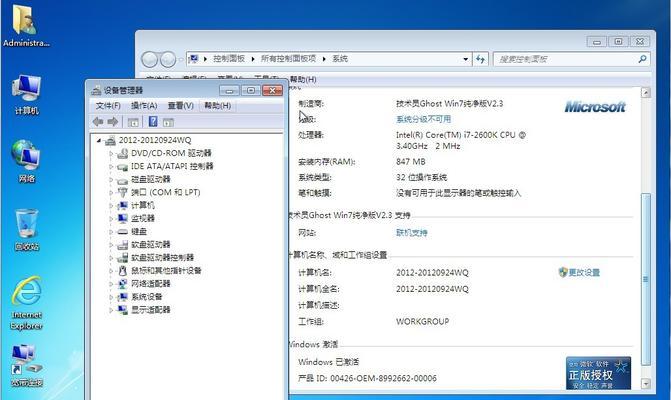 使用Ghost32安装系统教程（详细步骤教你如何使用Ghost32安装系统）