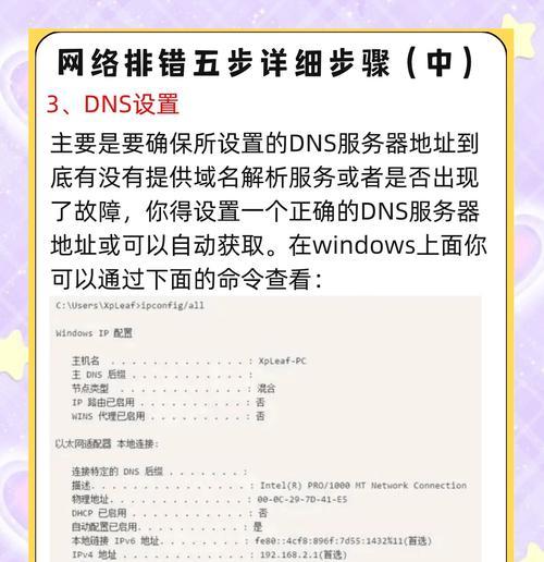台式电脑显示DNS配置错误的原因及解决方法（解析DNS错误导致网页无法访问，如何修复？）