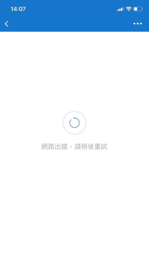 电脑打开微信出现错误，该如何解决？（解决微信打开错误的方法和技巧）