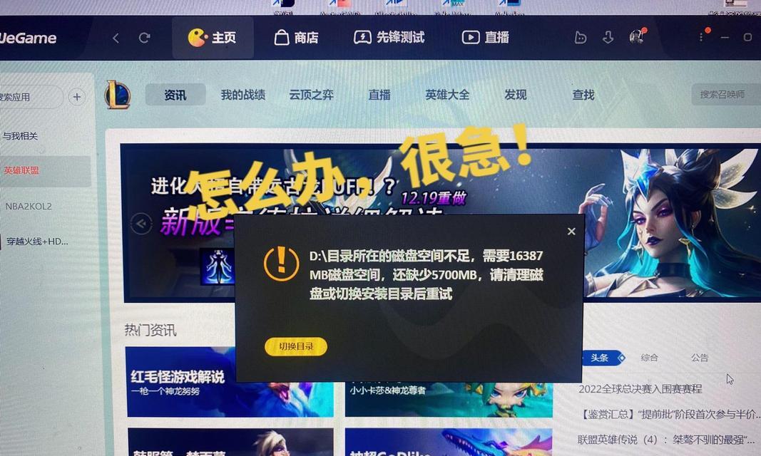 解决苹果电脑wegame游戏运行错误的方法（苹果电脑wegame游戏运行错误，解决问题的关键在于细节）