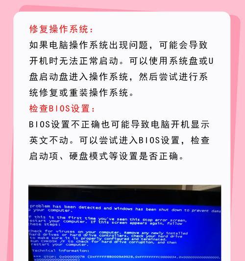 电脑异常重启分析命令错误的解决方法（如何应对电脑异常重启问题中的命令错误）